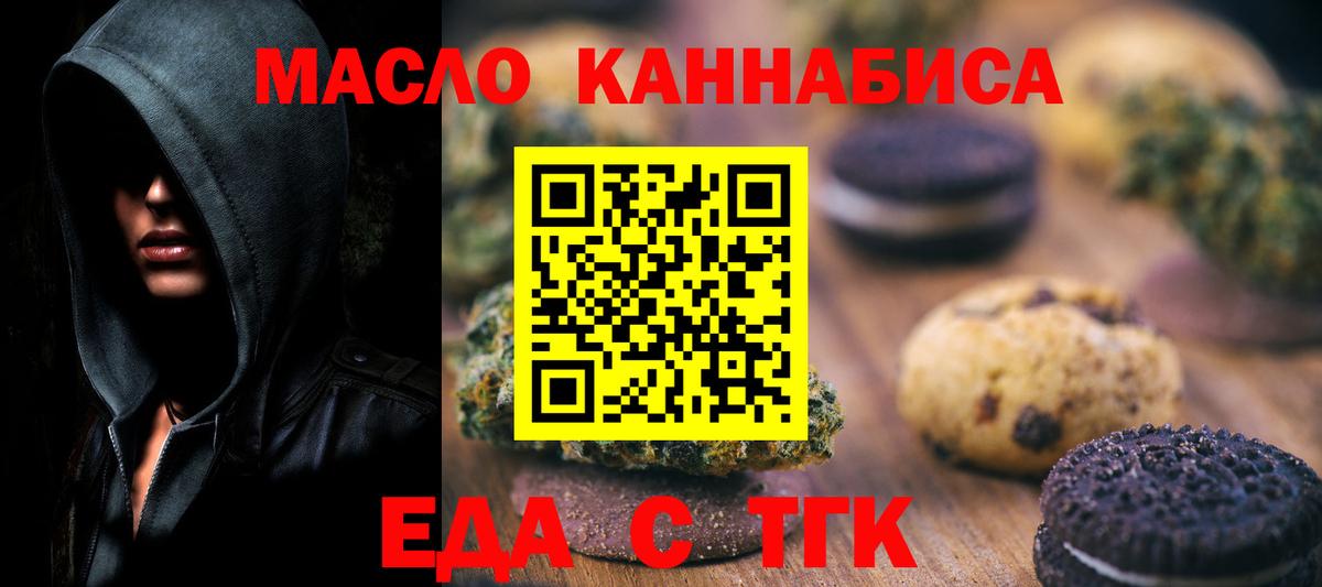 Еда ТГК марихуана  Вход с VPN  Карасук 