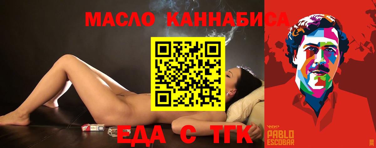 Еда ТГК конопля Карасук