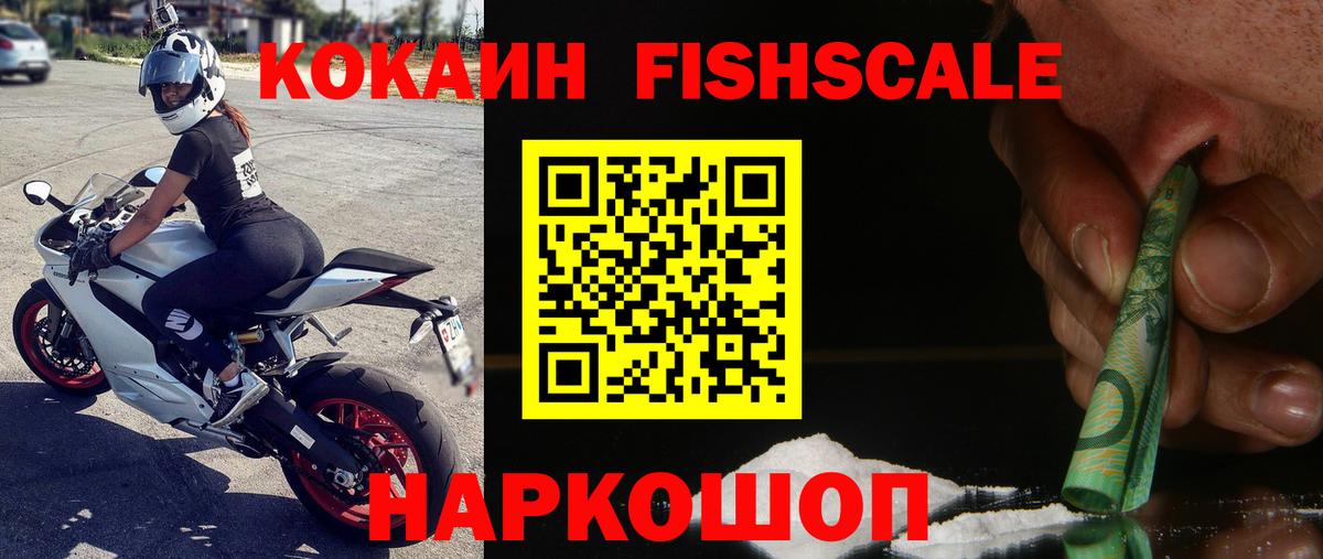 КОКАИН Перу  Cocaine Fish Scale  Вход с VPN  Карасук 