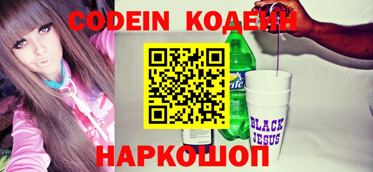 Карасук  Кодеин Purple Drank  Вход с VPN 