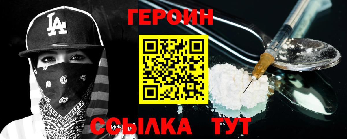 ГЕРОИН Heroin  Вход с VPN  Героин  Карасук 