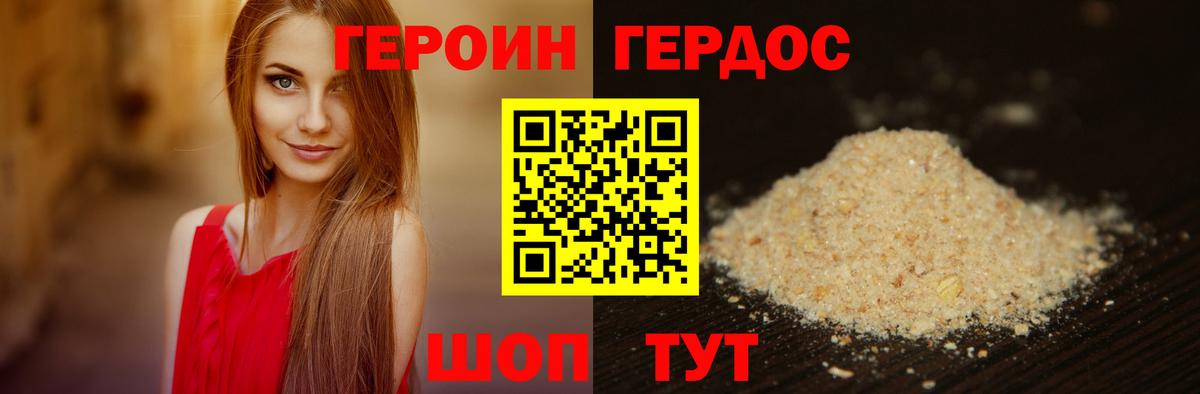 Героин хмурый Карасук