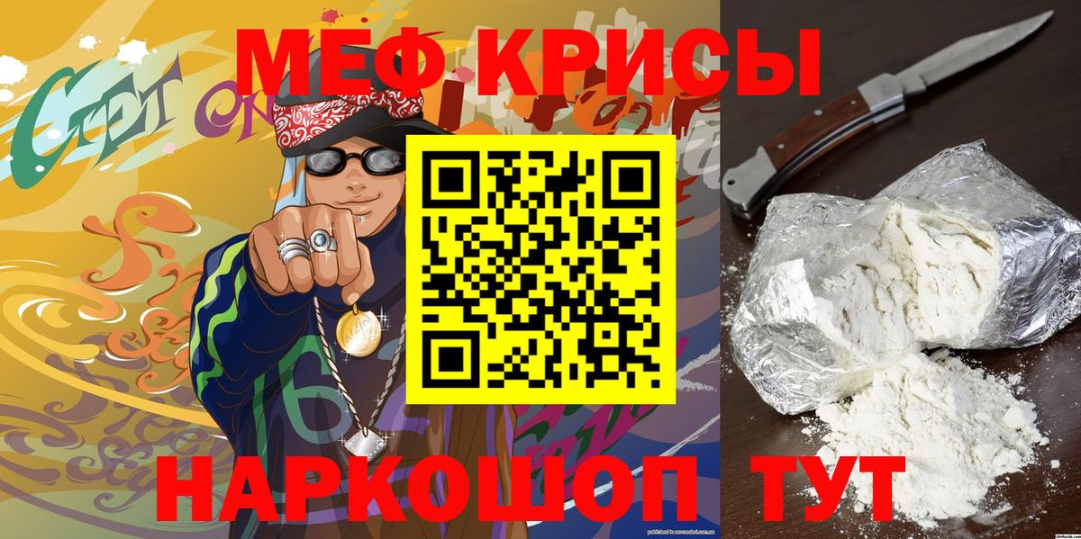 Меф мяу мяу Карасук