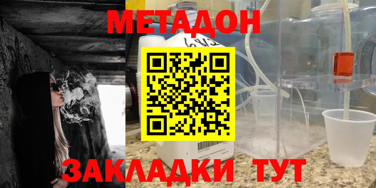 Метадон кристалл  Метадон methadone  Вход с VPN  hydra ссылка  Карасук 